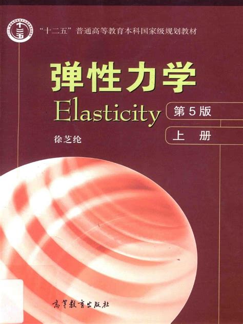 pbppbb|弹性力学0456387.